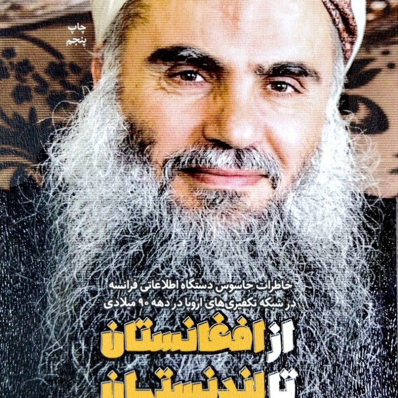 از افغانستان تا لندنستان