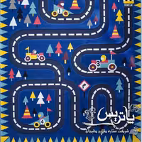 فرش پاتریس  فرش گلیم کودک  400شانه طرح رالی آبی سایز 6متری