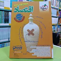 کتاب اقتصاد دهم انسانی خیلی سبز تست 