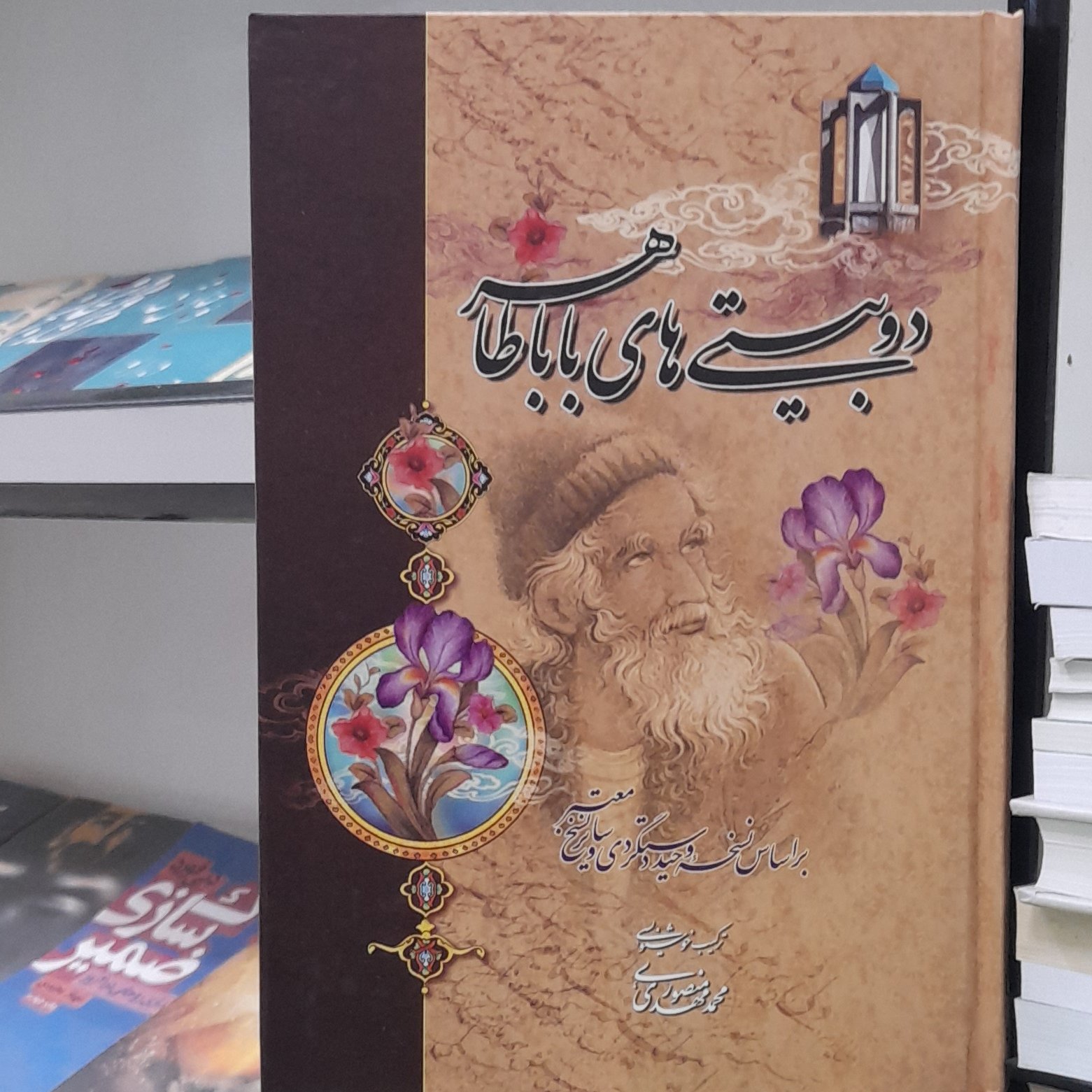 دوبیتی های بابا طاهر (کاغذ گلاسه و رنگی)