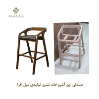 صندلی اپن آشپزخانه شنزو