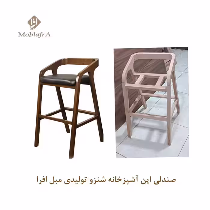 صندلی اپن آشپزخانه شنزو