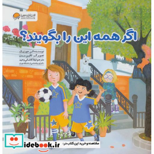 کتاب اگر همه این را بگویند؟ (گلاسه) اثر الن جورنیک