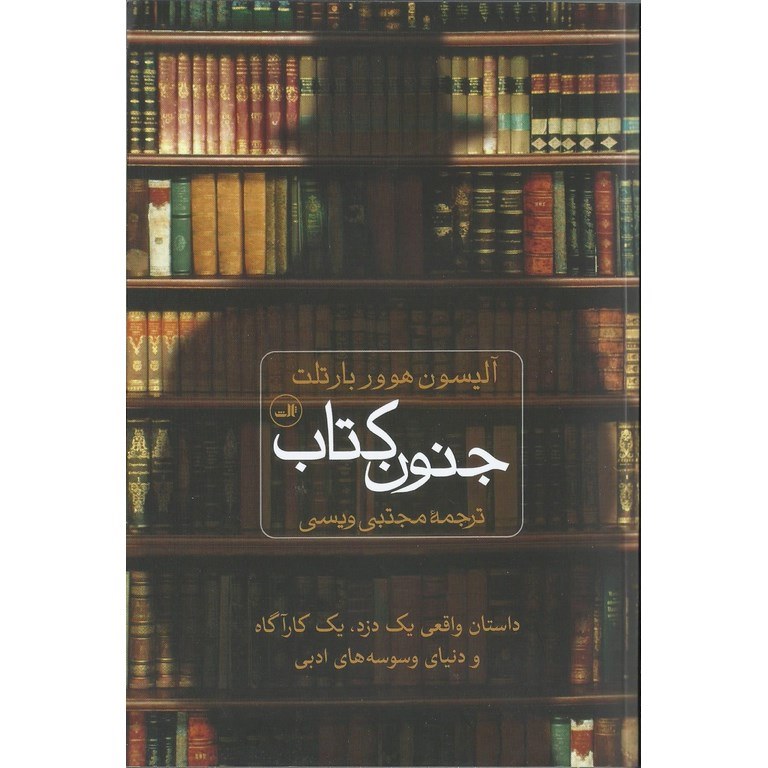 جنون کتاب