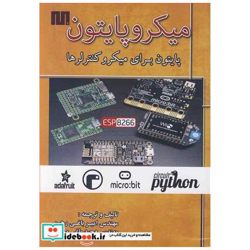 میکروپایتون پایتون برای میکروکنترلرها
