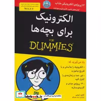 کتاب الکترونیک برای بچه ها از دامیز