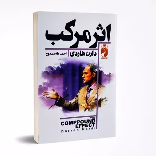 کتاب اثر مرکب 