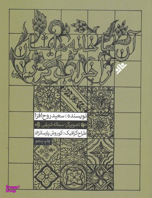 آن ها خانه هایشان را خراب کردند