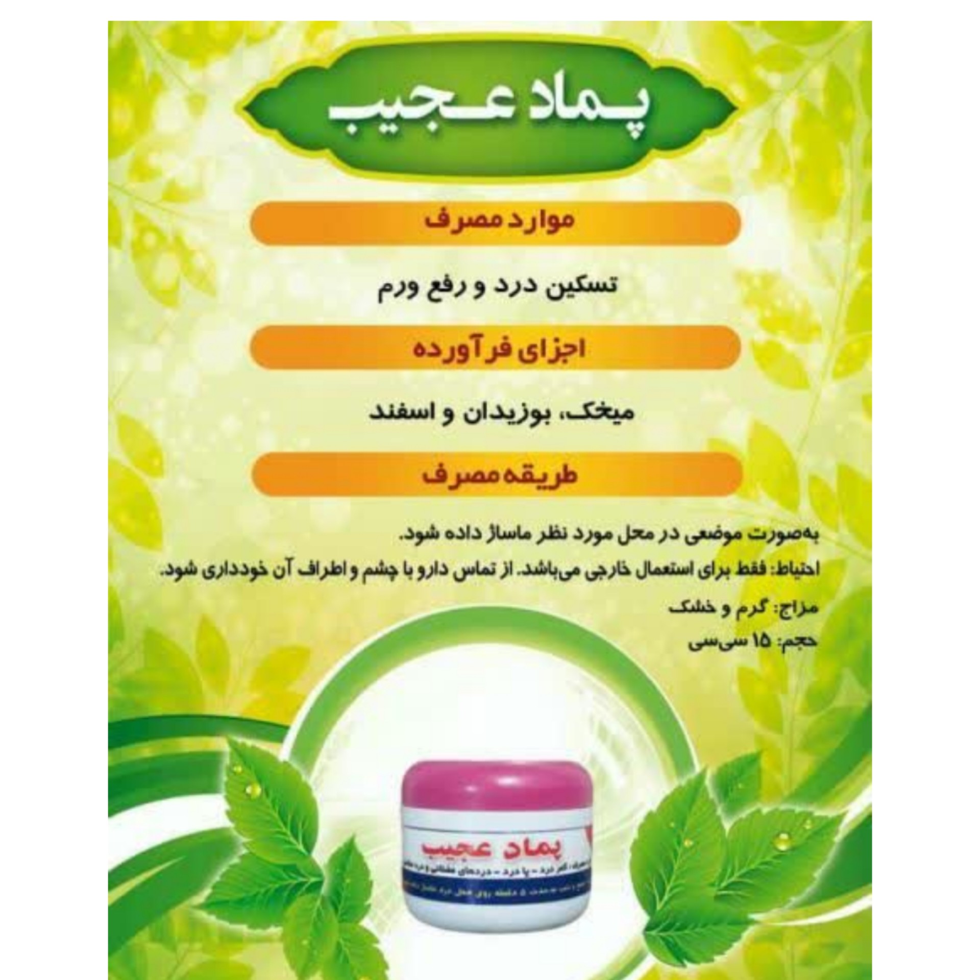 پماد عجیب طبیعی