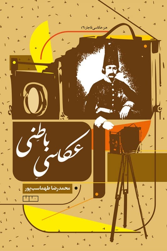 کتاب عکاسی باطنی