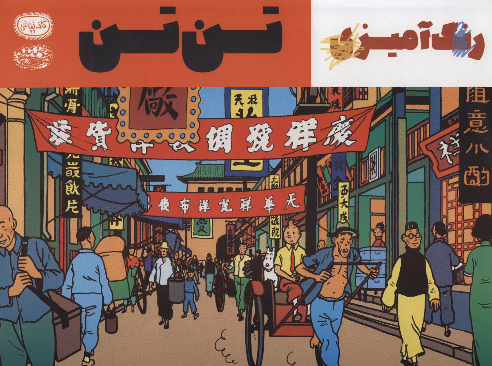 کتاب تن تن کتاب رنگ آمیزی از کافه نقاشی 29