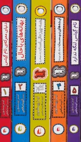 مجموعه تام گیتس (جلدهای 1تا5)،(5جلدی،باقاب)