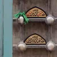 مهرنماز تربت/ طرح سردر بهشت