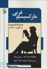 کتاب مارکسیسم غربی چگونه پدید آمدازبین رفت و می تواند احیا شود | ایده بوک