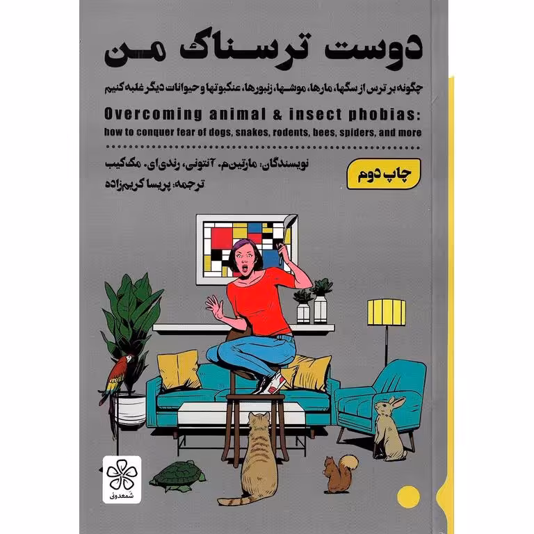 دوست ترسناک من