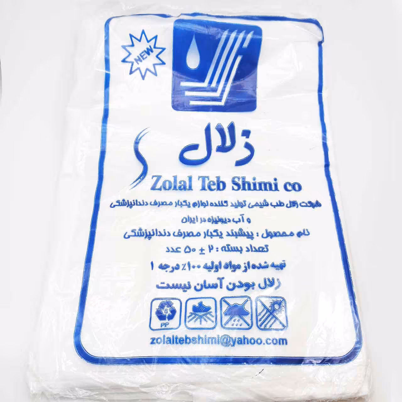 پیشبند دندانپزشکی زلال