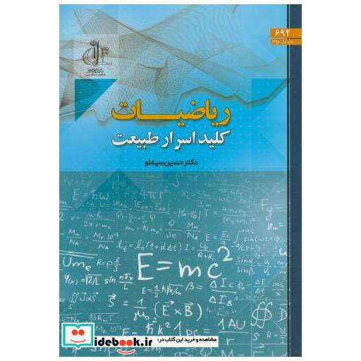 کتاب ریاضیات کلید اسرار طبیعت اثر حسین سیفلو