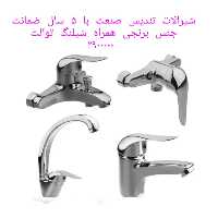 شیرالات تندیس همراه شیلنگ توالت با 5سال ضمانت جنس برنجی