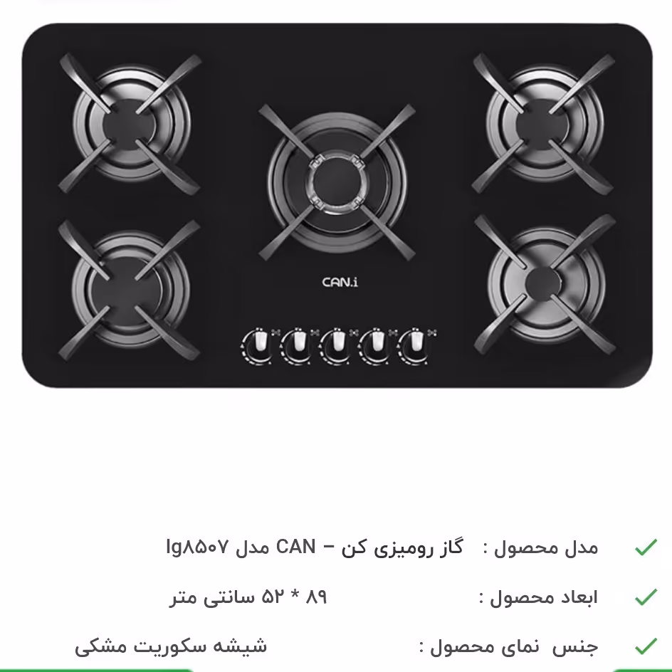 گاز کن مدل 8507 ایرانی