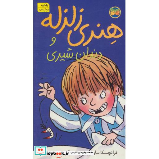کتاب هنری زلزله 2