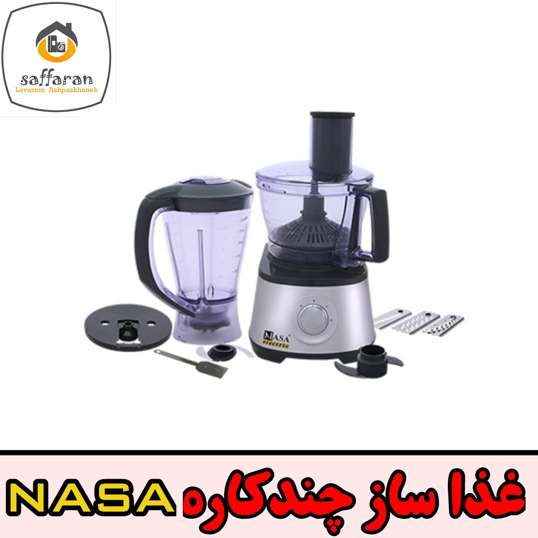 غذا ساز چندکاره NASA ایران آلمان سه نوع رنده و خلال کن خرد کن همزن خمیر زن