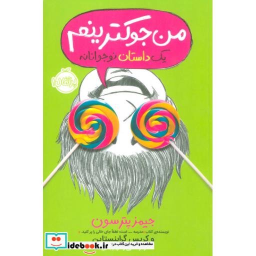 کتاب من جوکترینم 3