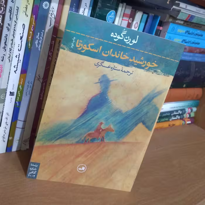 رمان خورشید خاندان اسکورتا