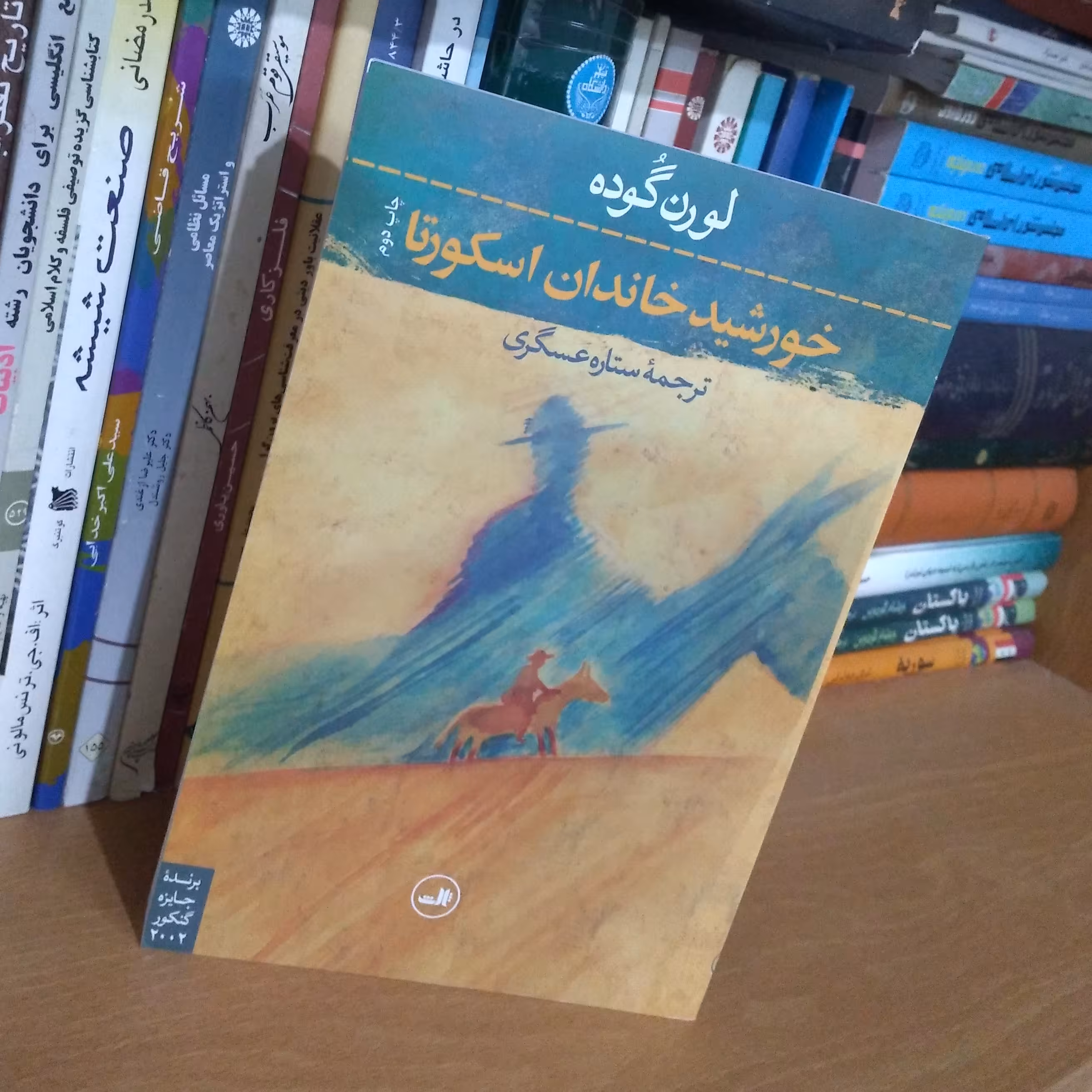 رمان خورشید خاندان اسکورتا
