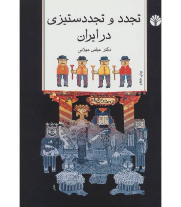 کتاب نیکوکاران نابکار