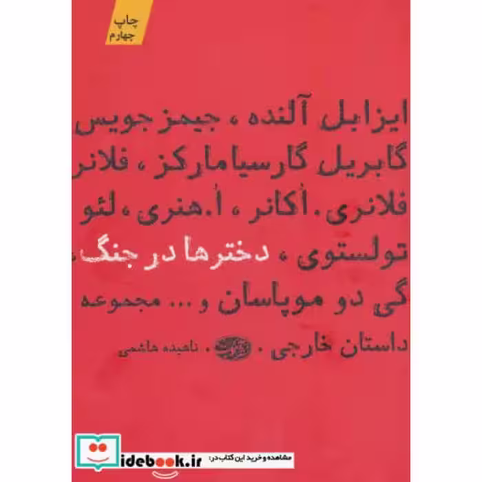 کتاب دخترها در جنگ