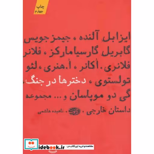 کتاب دخترها در جنگ