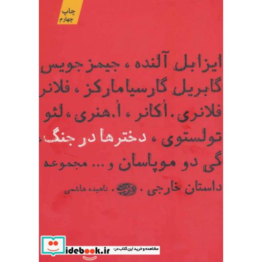 کتاب دخترها در جنگ
