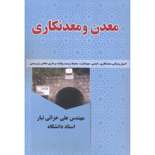 کتاب معدن و معدنکاری