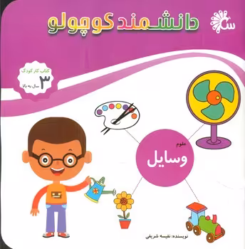 کتاب علوم وسایل