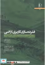 قیمت و خرید کتاب فشرده سازی کاربری اراضی | ایده بوک