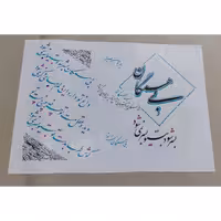 شعر  زیبا از مولانا خط نستعلیق کلیه سفارشات خوشنویسی با هر خطی پذیرفته میشود 