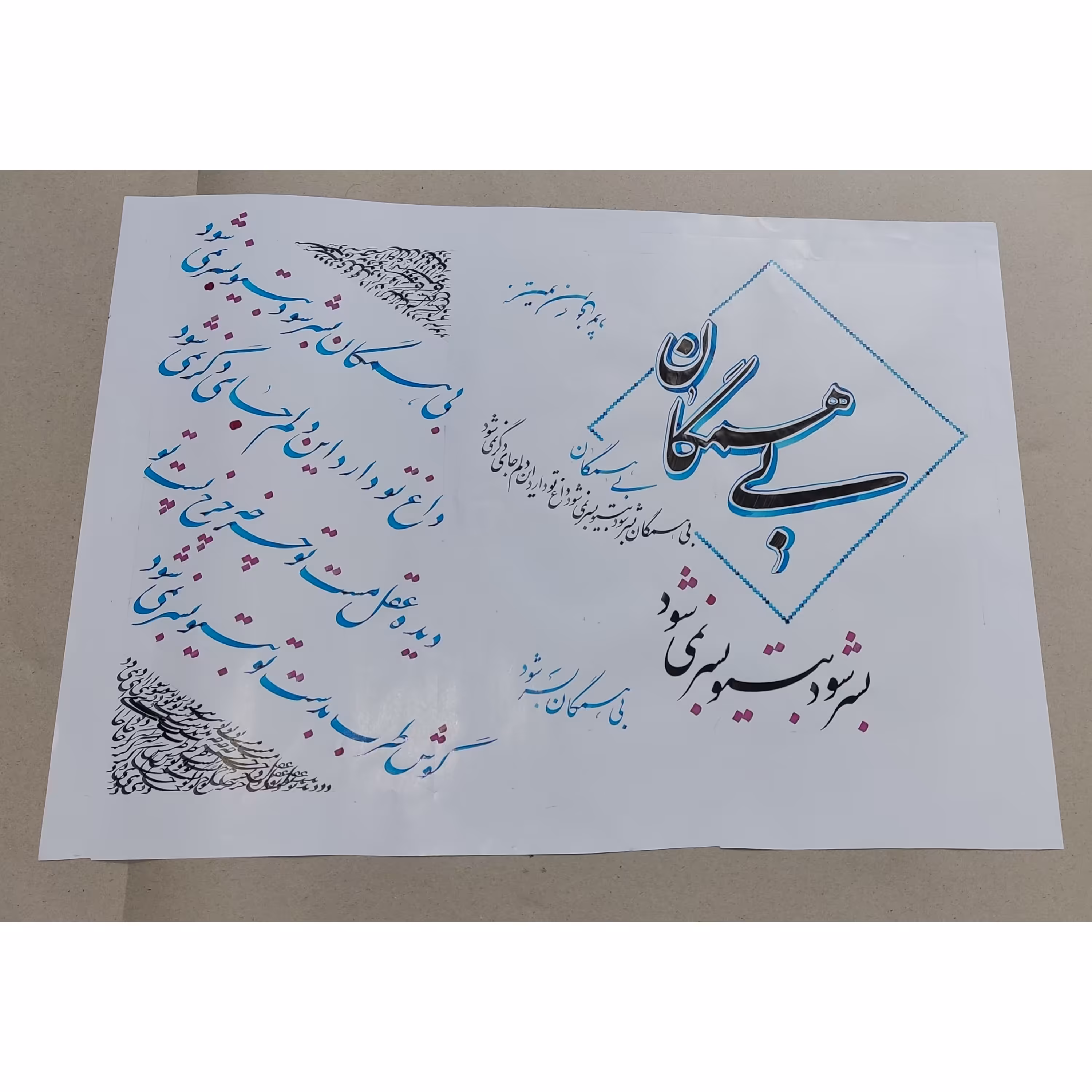 شعر  زیبا از مولانا خط نستعلیق کلیه سفارشات خوشنویسی با هر خطی پذیرفته میشود 