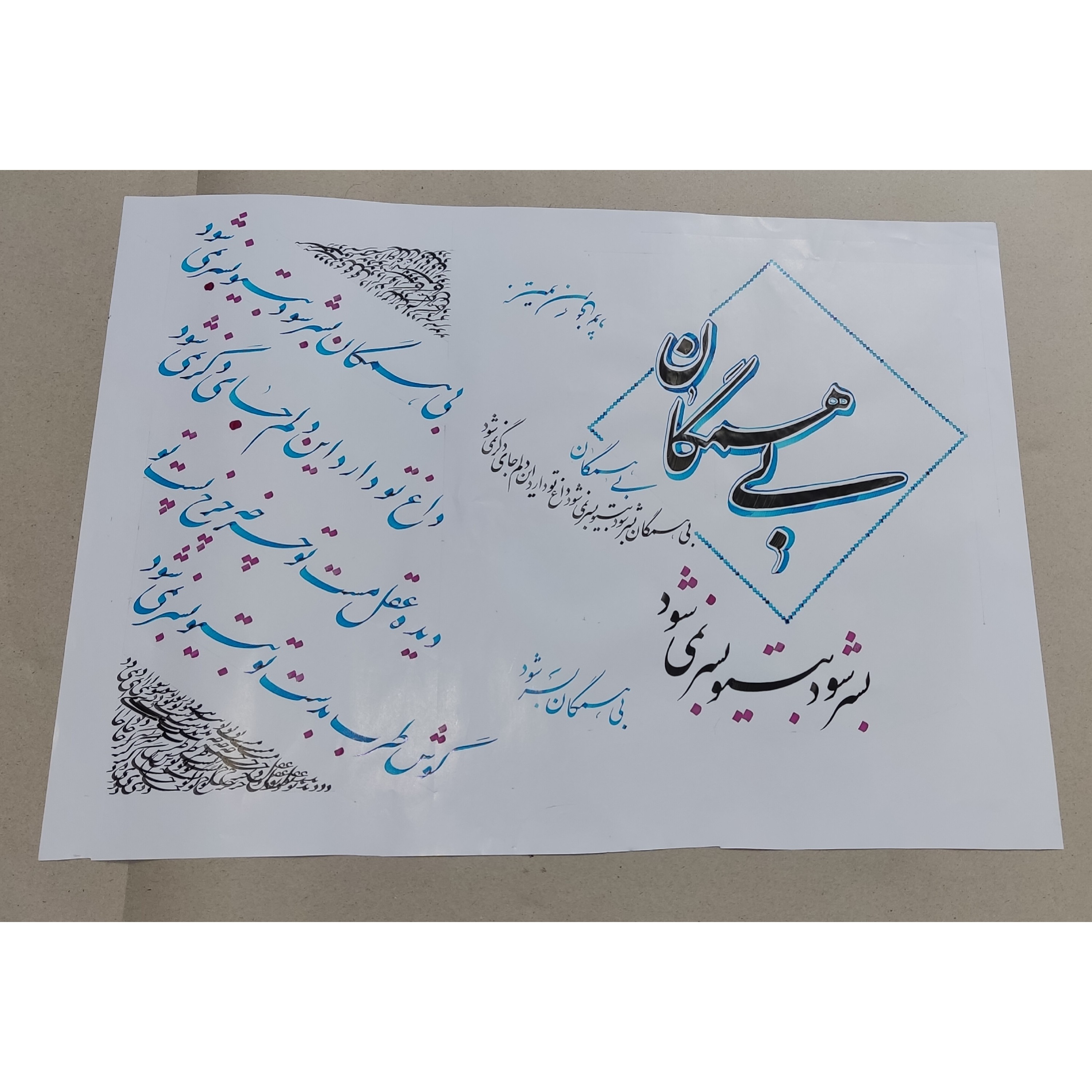 شعر زیبا از مولانا خط نستعلیق کلیه سفارشات خوشنویسی با هر خطی پذیرفته میشود