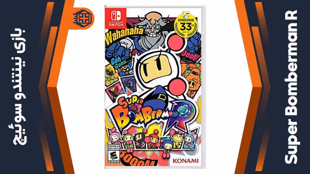 بازی Super Bomberman R – مخصوص نینتندو سوییچ