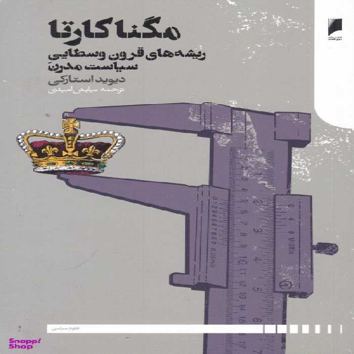 مگنا کارتا (ریشه‌های‌قرون‌وسطایی)