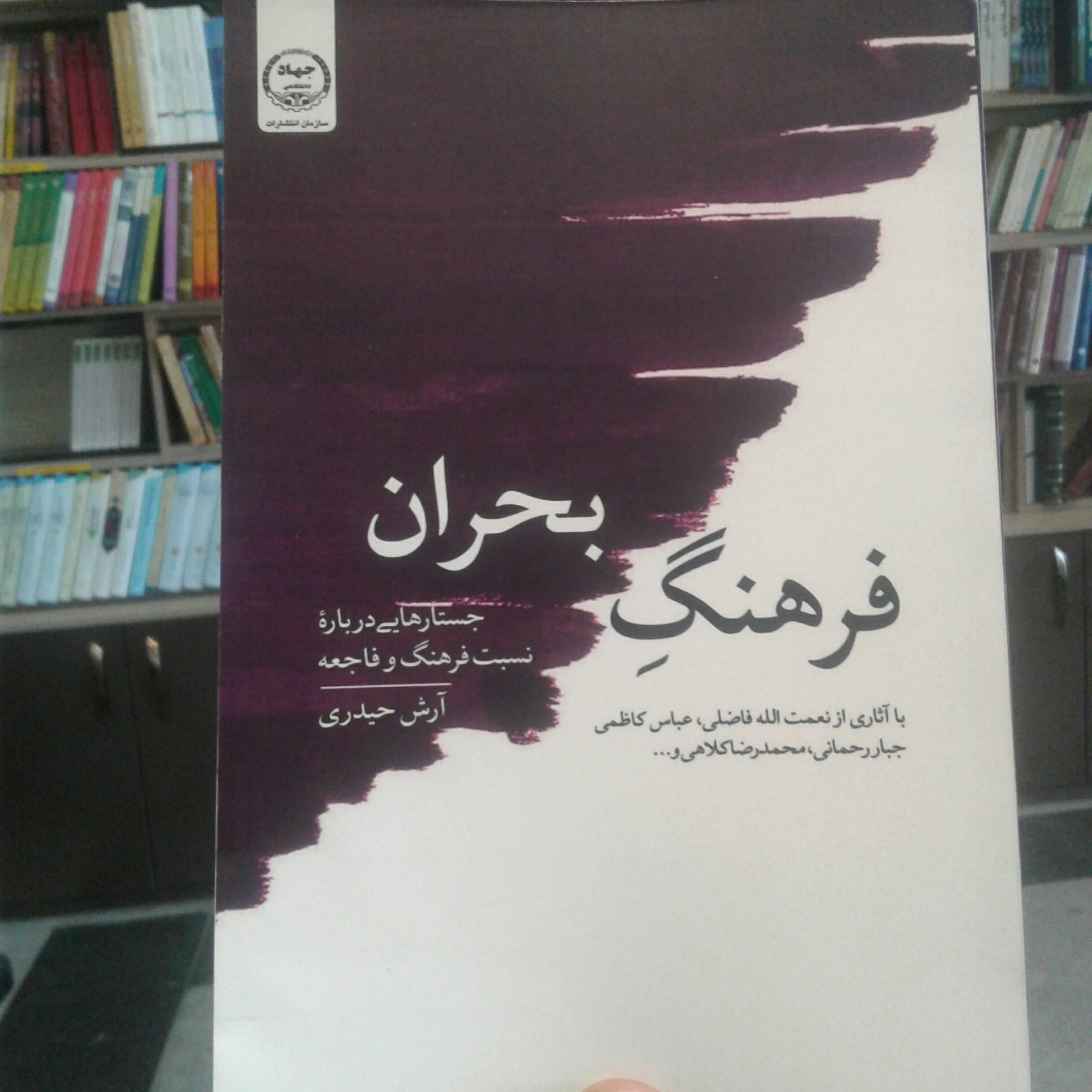 کتاب فرهنگ بحران