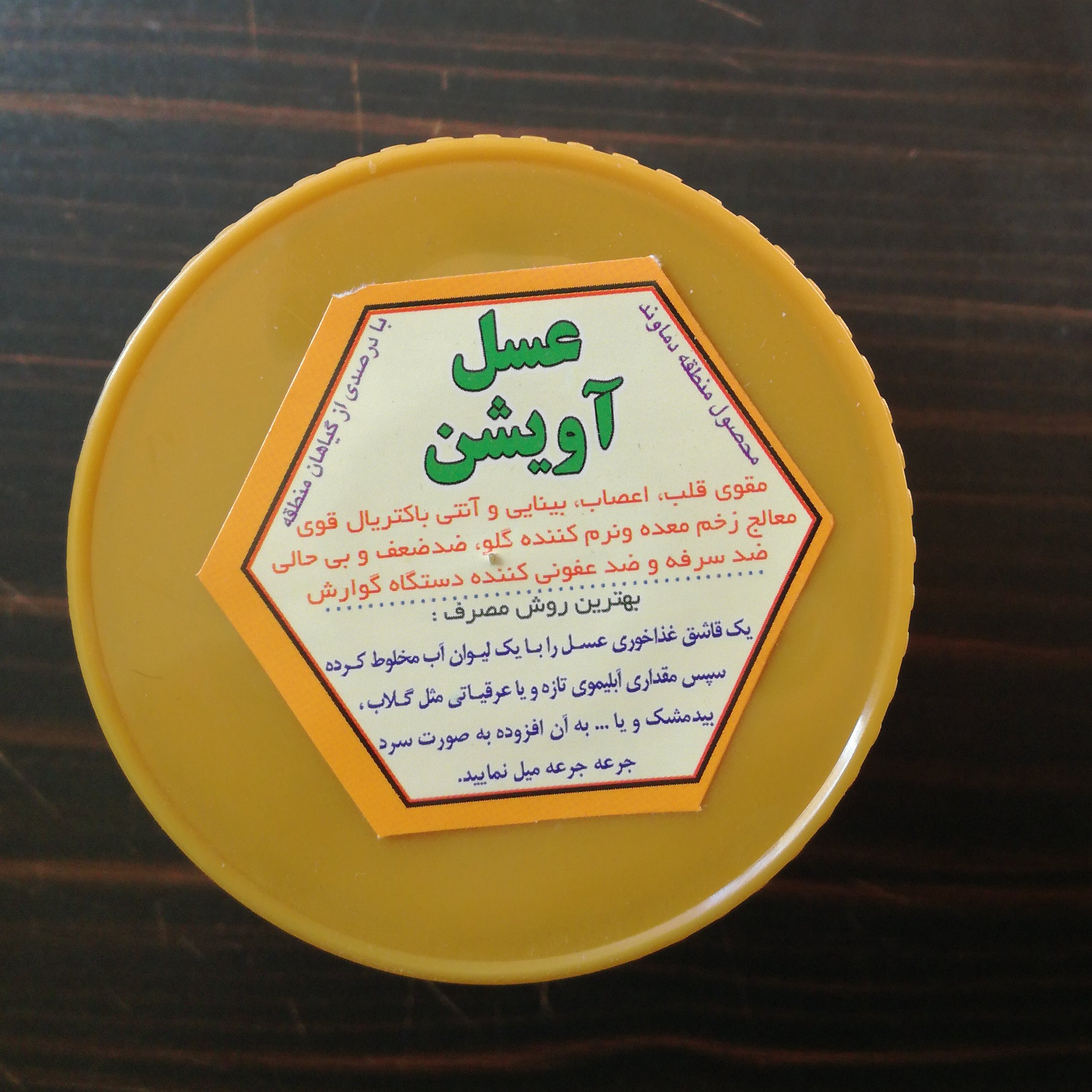 عسل آویشن خالص  صد در صد طبیعی نیم کیلویی