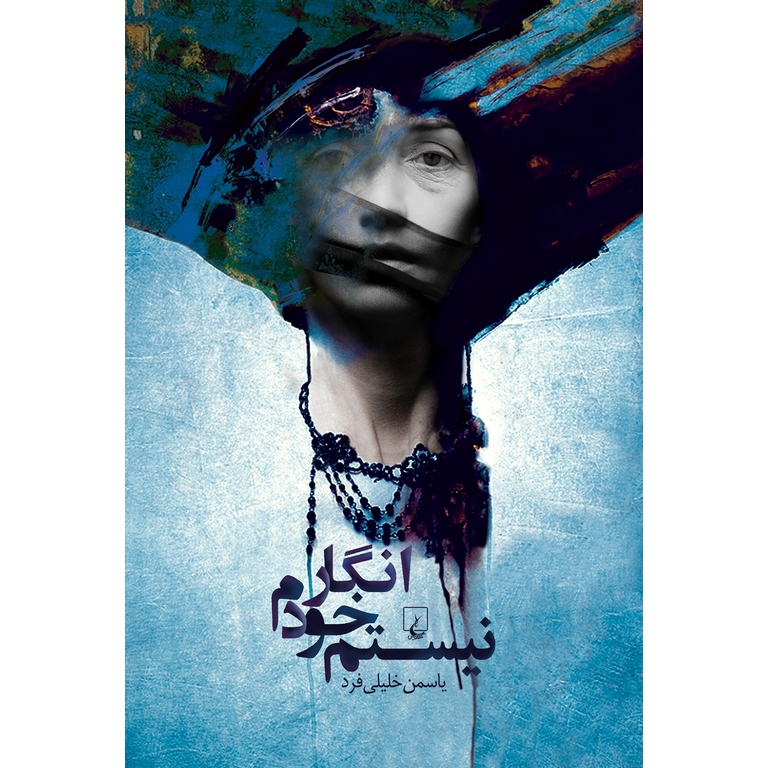 انگار خودم نیستم
