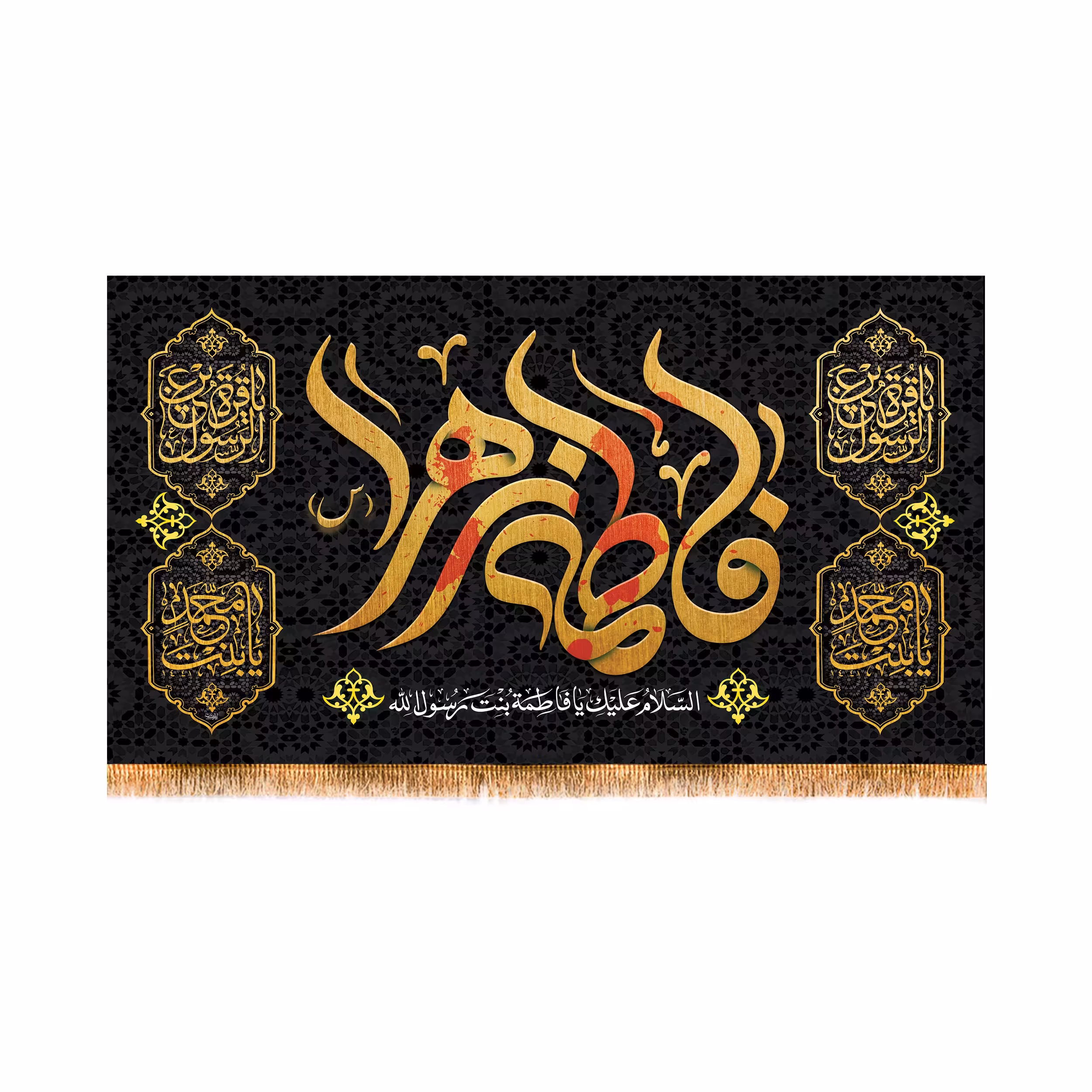 پرچم پشت منبری شهادت حضرت زهرا سایز 125x70 سانتی متر
کد 8652
