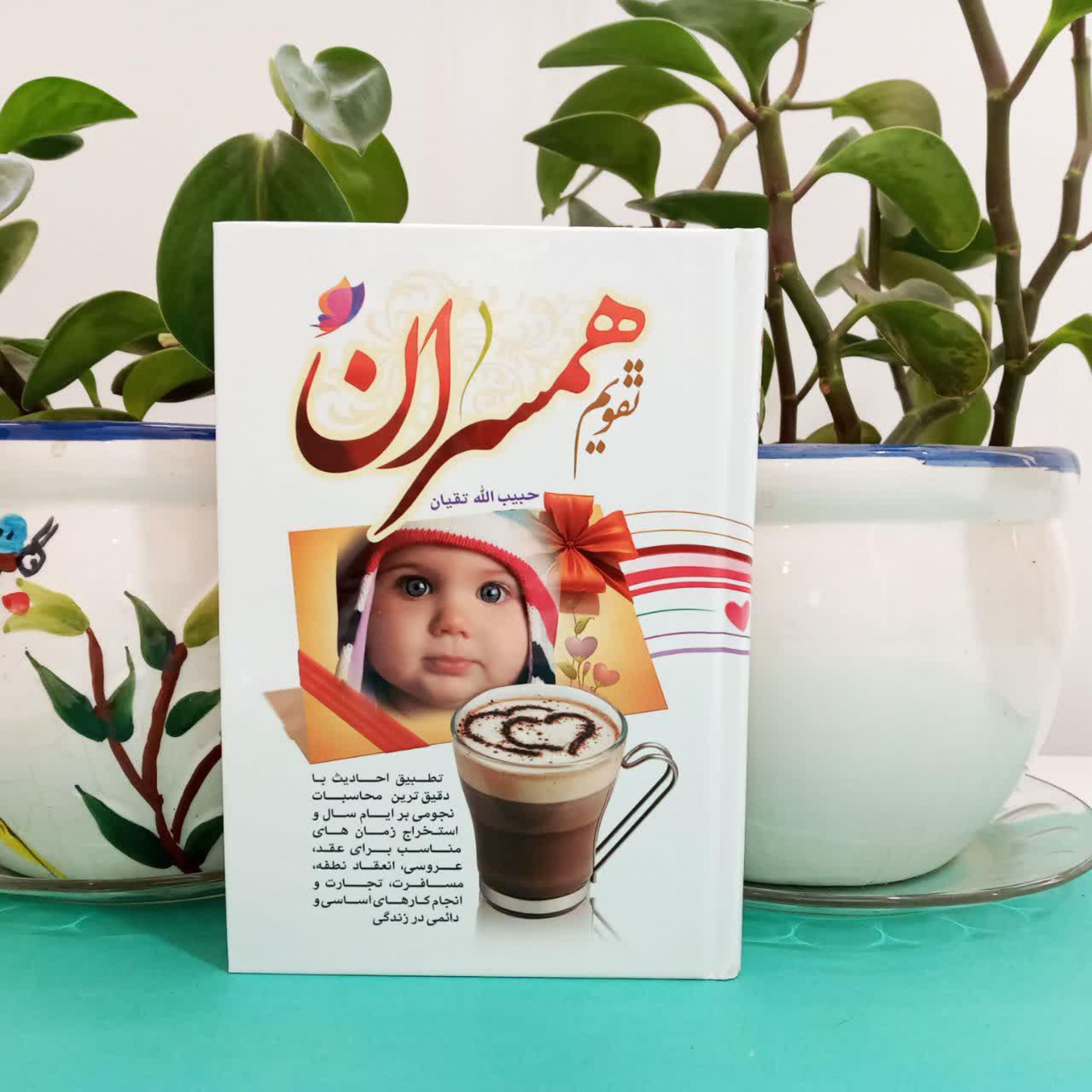012946-سالنامه 1400 همسران رقعی