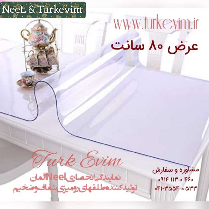 طلق رومیزی (80 در 160 سانت )شفاف ضخیم 2 میل محصول نیل ترکیه 