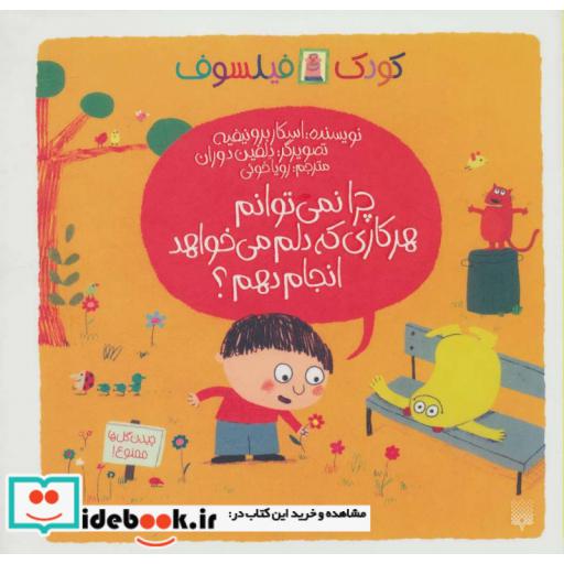 کتاب چرا نمی توانم هر کاری که دلم می خواهد انجام دهم؟