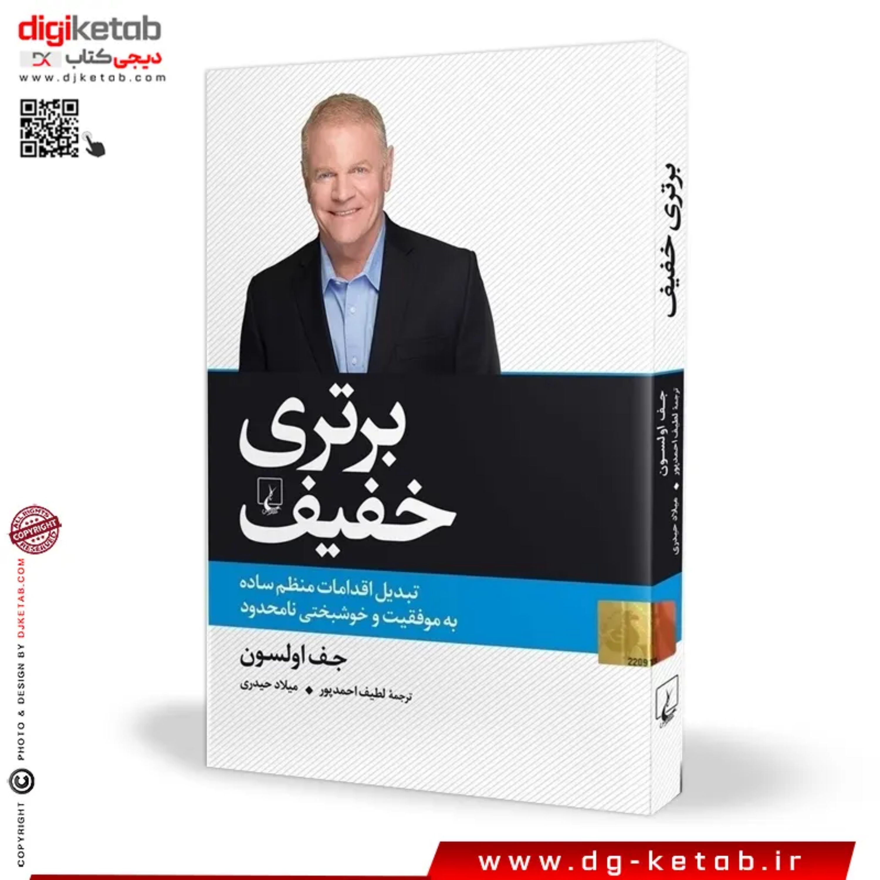 کتاب برتری خفیف