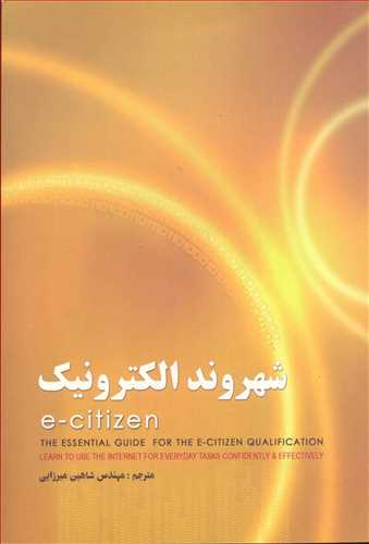 کتاب شهروند الکترونیک e-citizen