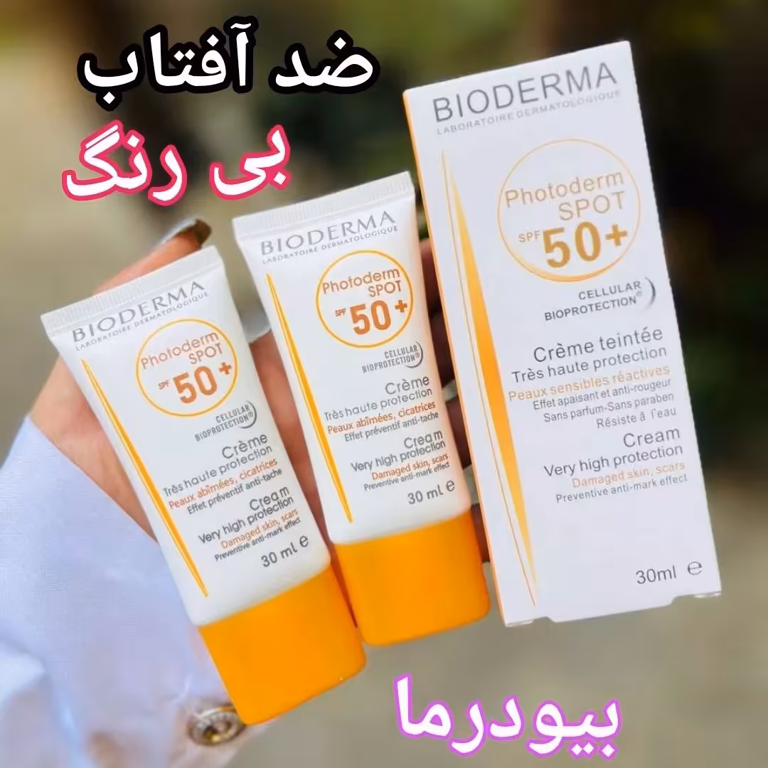 ضد آفتاب بی رنگ بیودرما